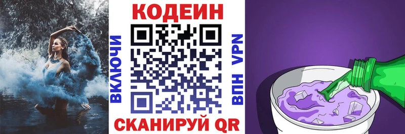 Купить где  Красноуфимск  Codein Purple Drank 